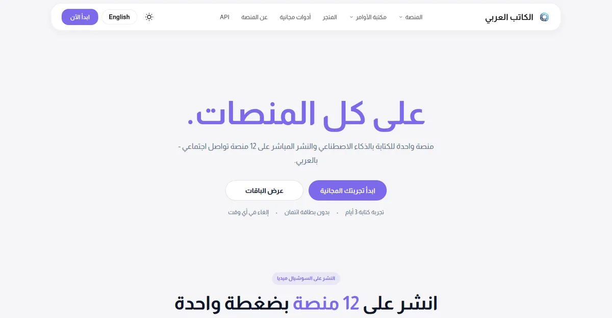 ARWriter AI — Arabic content platform