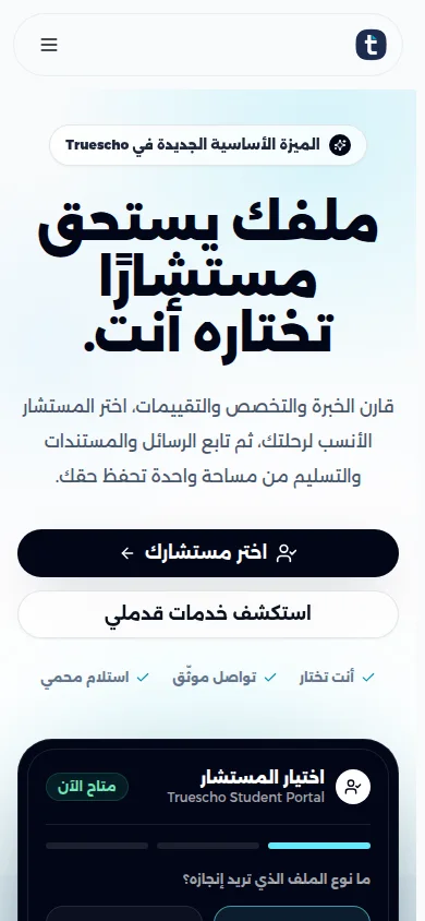 Truescho on mobile